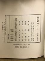 空海求道伝 曼陀羅の人　上中下