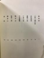 青山一髪