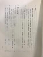 皇學館大學百三十年史