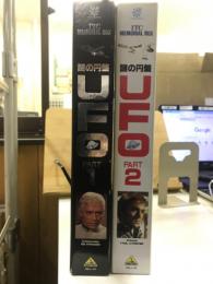 謎の円盤 UFO