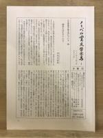 ノーベル賞文学全集