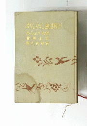かんかん虫は唄う