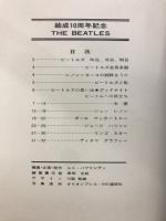 結成１０周年記念　THE BEATLES