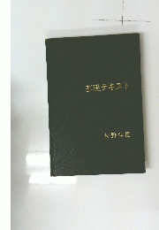 基礎テキスト