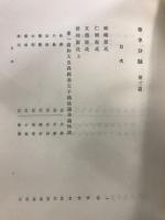 新訂増補国史大系