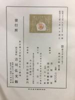 新訂増補国史大系