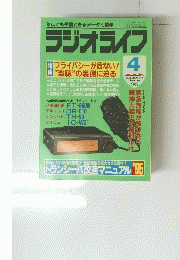 ラジオライフ　4