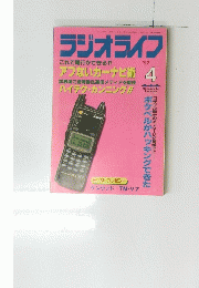 ラジオライフ　1997年4月号
