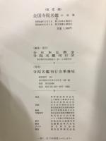 全国寺院名鑑
