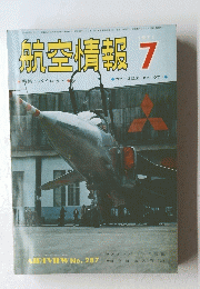 航空情報　7　