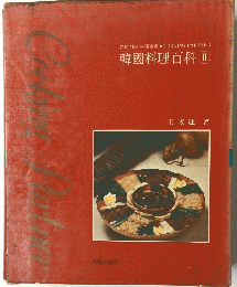 韓國料理百科Ⅱ