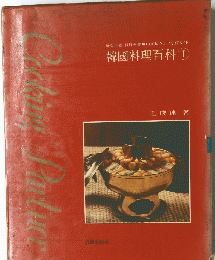 韓國料理百科①
