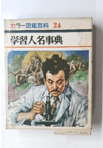 【送料関税無料】 著) 一般力学(山内恭彦 / 古本、中古本 / 古本倶楽部株式会社 物理学