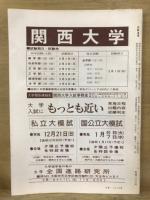 受験道場