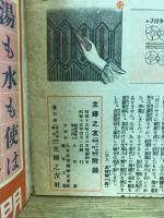 流行の絞染と友禅染の獨習祕訣集　主婦の友昭和15年4月号附録