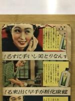 流行の絞染と友禅染の獨習祕訣集　主婦の友昭和15年4月号附録