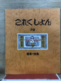 これくしょん
