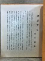 これくしょん