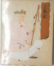 古事記