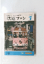 鉄道ファン　1978年7月