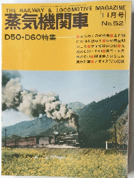 蒸気機関車　11月号