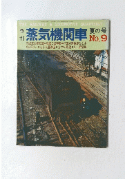 蒸気機関車　春の号