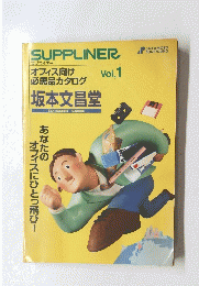 SUPPLINER　1