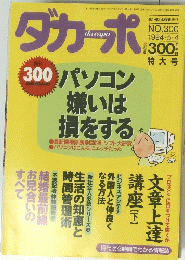 パソコン嫌いは 損をする　1994年5月4日号