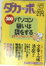 パソコン嫌いは 損をする　1994年5月4日号