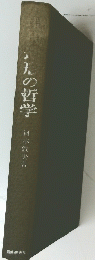 現代道形の哲学
