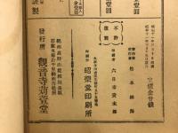 悲史　千里御前と石童丸