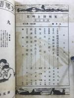 支那語と時文