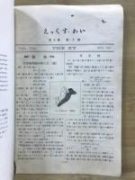 えっくす・わい