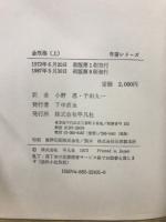 金瓶梅　上中下