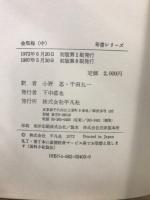 金瓶梅　上中下