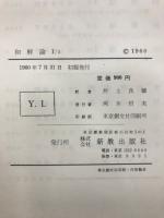 カール・バルト教会教義学　和解論　1/1-1/4