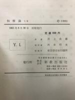 カール・バルト教会教義学　和解論　1/1-1/4