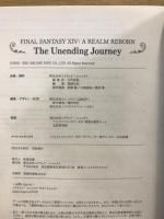 ファイナルファンタジー 14 シナリオブック　FINAL FANTASY XIV The Unending Journey