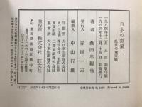 日本の剣豪