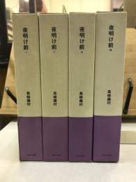 夜明け前