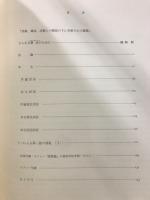 ルドゥー「建築論」註解