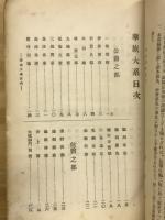 華族大系