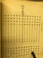 華族大系