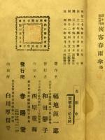 侠客春雨傘