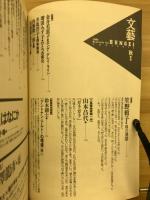 文藝 秋季号　1995年