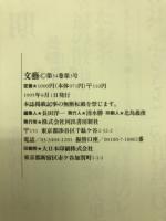 文藝 秋季号　1995年