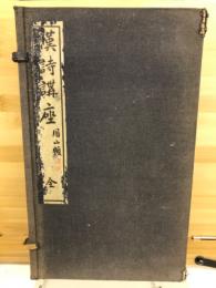 漢詩講座 : 作法資料