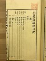 漢詩講座 : 作法資料