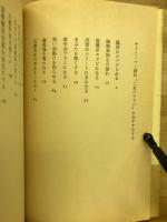 目白三平二足のワラジのすすめ