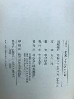 目白三平二足のワラジのすすめ